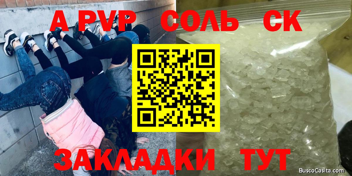 А ПВП  APVP СК  Вход с VPN  Джанкой  A PVP мука  Alpha-PVP СК КРИС 