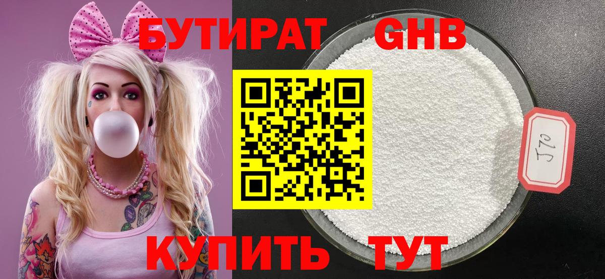 БУТИРАТ GHB  Джанкой 