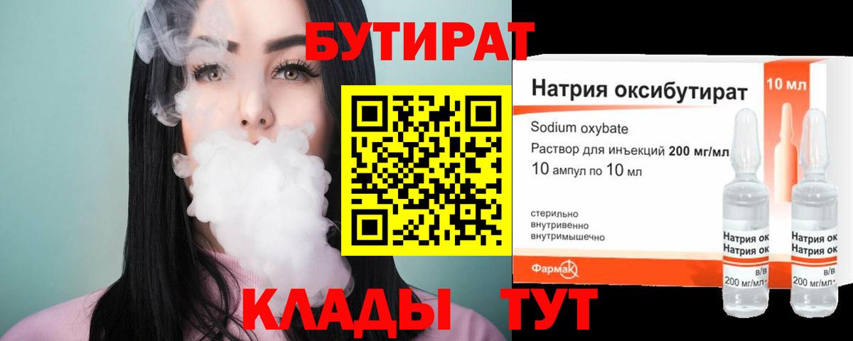 БУТИРАТ жидкий экстази Джанкой