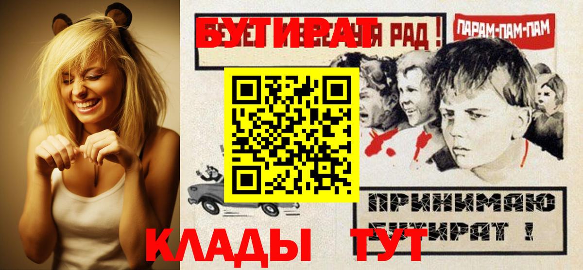 Джанкой  БУТИРАТ 1.4BDO  Вход с VPN 