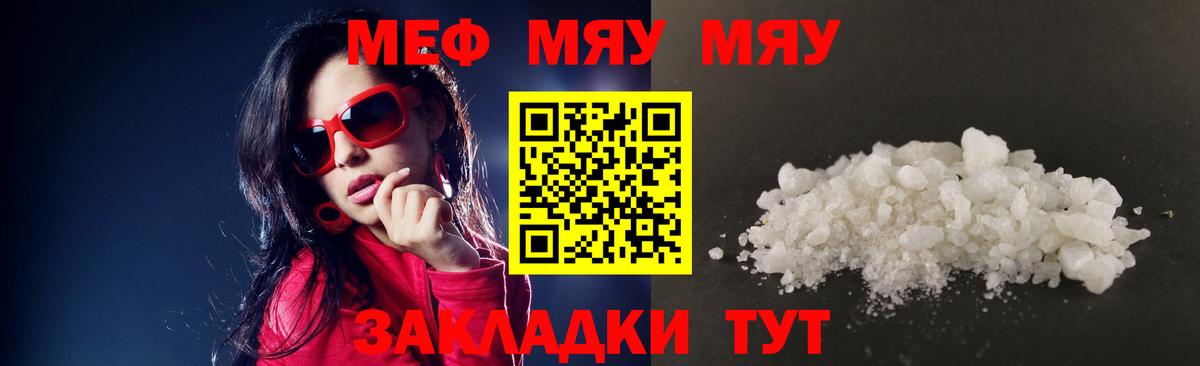 Мефедрон мука Джанкой