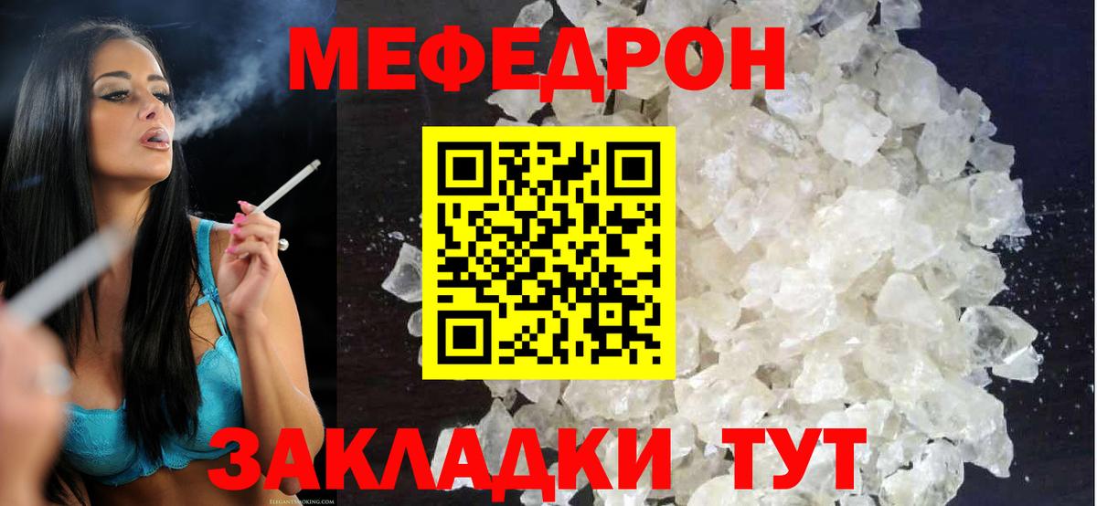 Меф мяу мяу  Джанкой