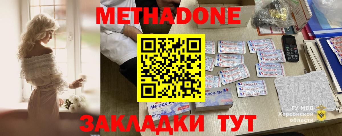 Метадон methadone Джанкой