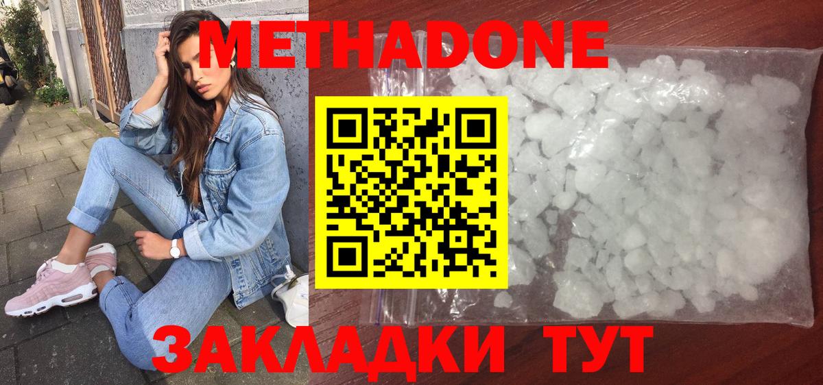 МЕТАДОН белоснежный Джанкой